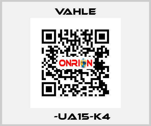 АН-UA15-K4 Vahle